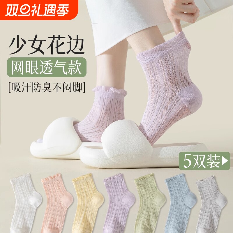 花边袜子女夏季薄款中筒袜纯棉防臭网眼透气夏天少女吸汗防臭短袜
