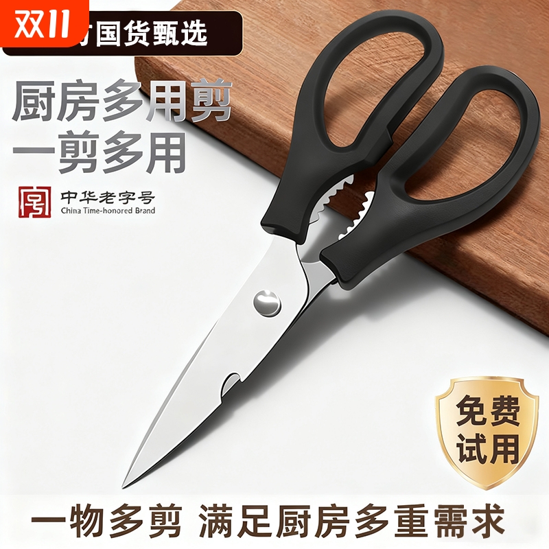 多功能厨房剪刀特大号不锈钢强力鸡骨剪家用剪肉海鲜杀鱼食物剪子