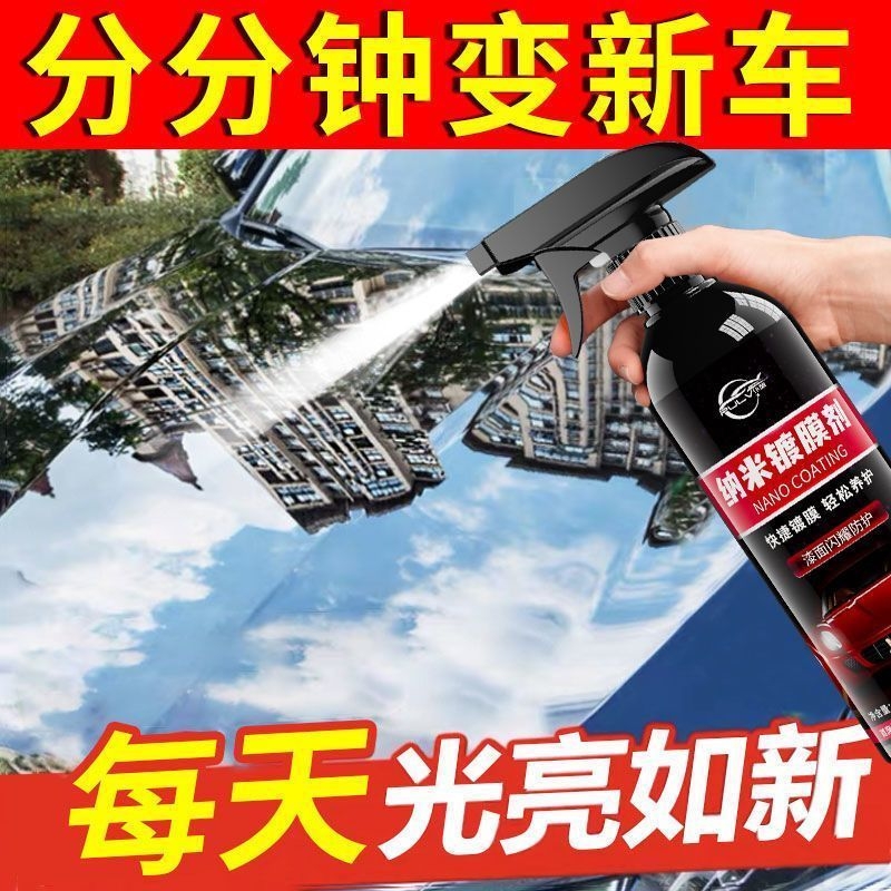 仆旅纳米镀膜剂持久上光闪亮如新