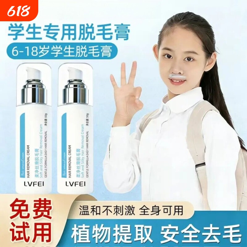 青少年唇部脱毛膏青春期唇毛去小胡子神器须男女全身可用温和丝滑
