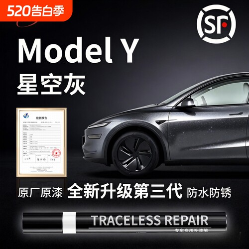 适用特斯拉modely星空灰补漆笔model点漆y焕新黑修复珍珠白原厂色