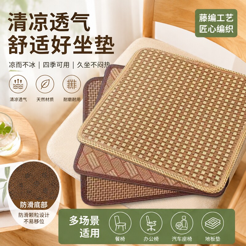 凉席椅子坐垫夏季凉垫椅垫竹垫竹席夏天麻将垫子沙发垫座椅餐椅