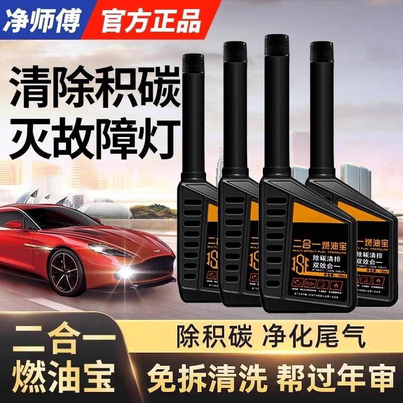 二合一燃油宝除积碳三元催化器清洗剂汽车燃油添加剂官方正品汽油