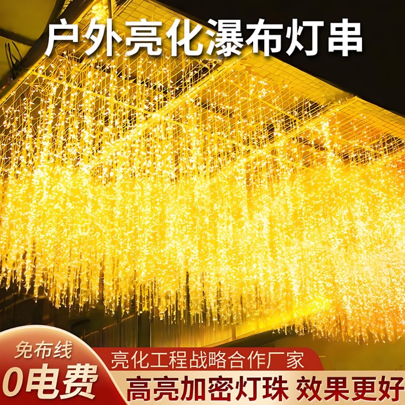 亮化冰条灯彩灯闪灯串灯满天星瀑布灯栅栏阳台装饰氛围灯防水插电