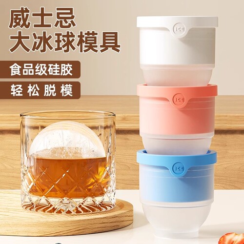 冰球模具圆形冰格家用制冰神器食品级硅胶大球形冻冰块磨具威士忌