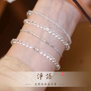 净语天然白水晶小手串女款碎银子手链编织绳串珠和田玉招财纯银