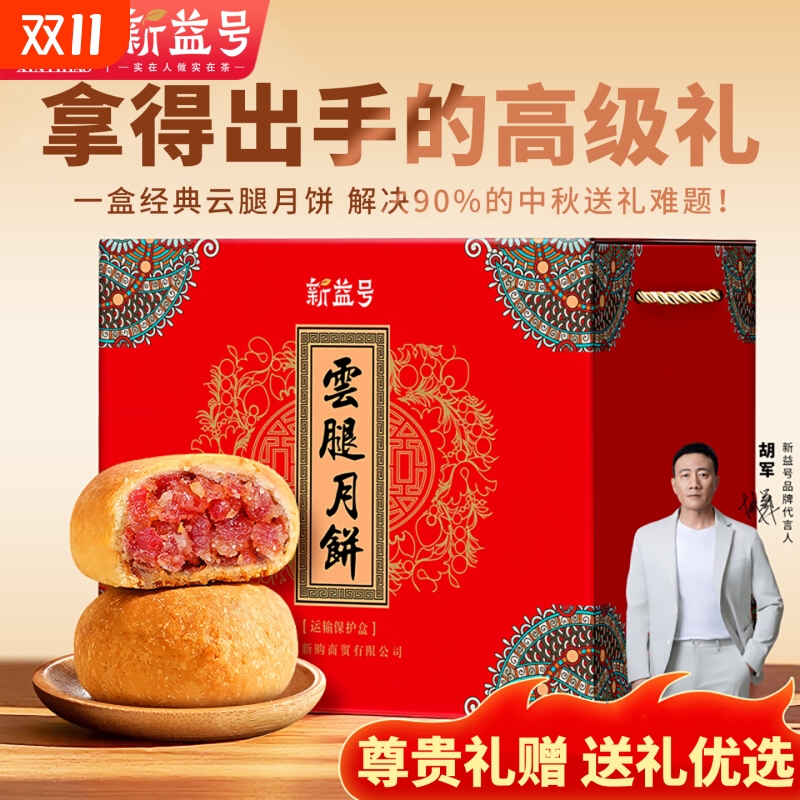 云腿月饼中秋节礼盒装蛋黄五仁云南特产滇式酥皮月饼送礼长辈火腿