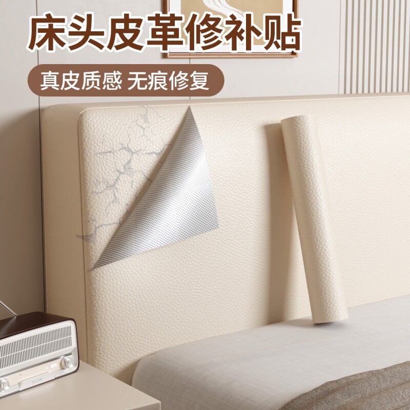 床头软包皮革修补贴自粘真皮沙发座椅电动车座坐垫翻新无痕修复贴