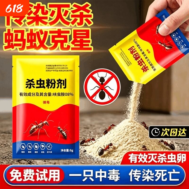 蚂蚁药家用全窝端室内强效户外农用菜地专灭红黄黑白蚂蚁一窝端