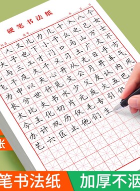 米字格方格纸加厚练字本