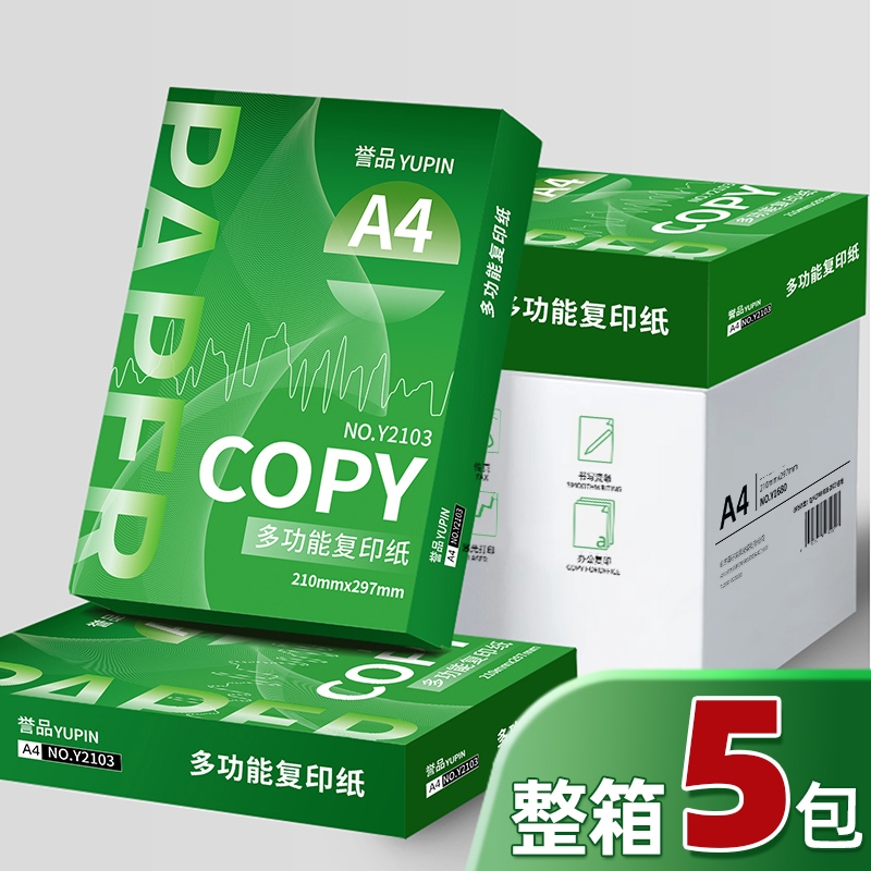 誉品A4打印纸复印a4纸打印纸70g单包办公用纸双面打印不卡纸加厚80g一箱草稿纸学生用整箱批发包邮