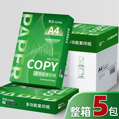 誉品A4打印纸复印a4纸打印纸70g单包办公用纸双面打印不卡纸加厚80g一箱草稿纸学生用整箱批发包邮