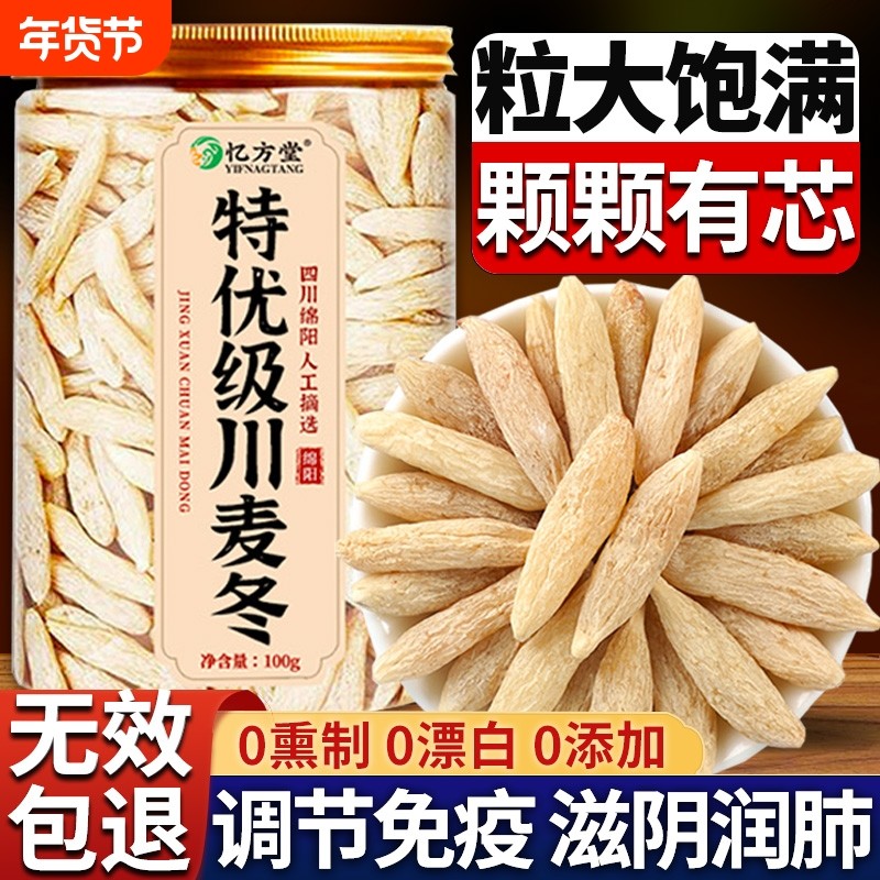 麦冬中药材正品官方旗舰店特级麦冬野生四川麦冬麦东茶煲汤泡水喝,传统滋补营养品,麦冬,淘宝优惠券,粉丝福利购,淘宝优惠卷