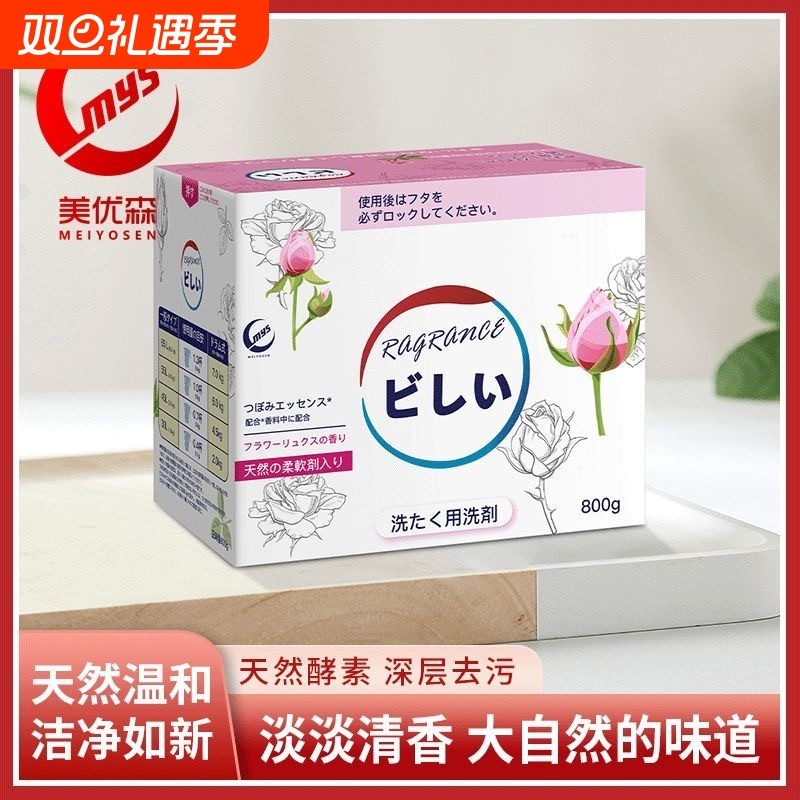 美优森洗衣粉天然酵素净白去渍强效除菌去污渍玫瑰花持久留香皂粉