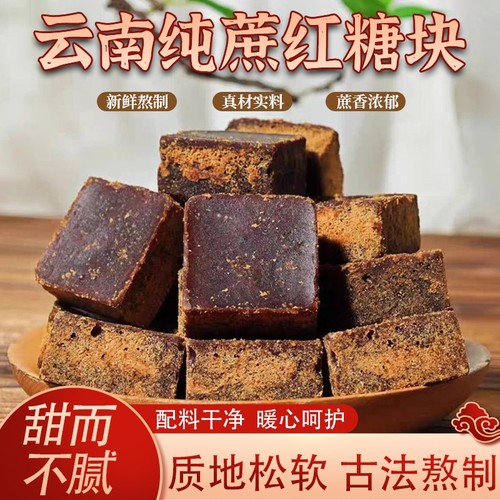 正宗古法红糖块补气养血大姨妈