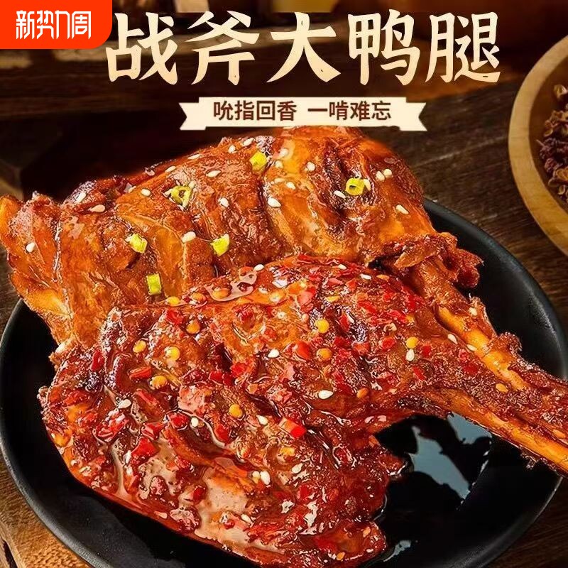 【5包大鸭腿】香辣鸭腿5包盐焗开袋即食解馋肉类充饥食品整箱批发