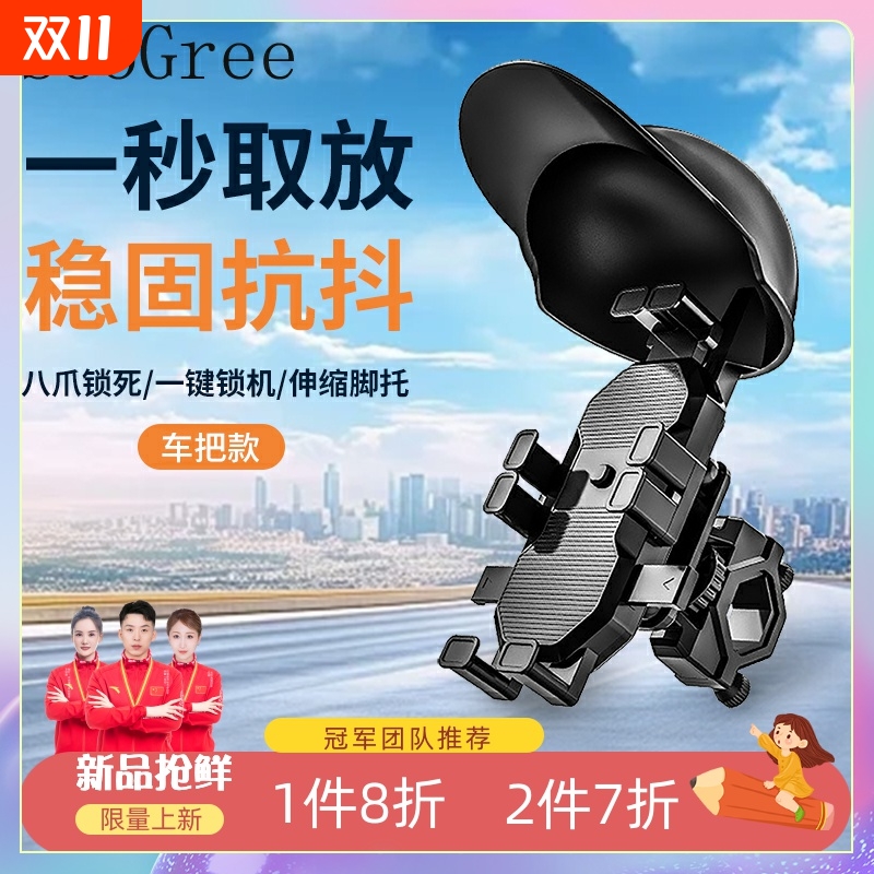 SooGree电动车手机导航支架防雨自行车摩托车骑手外卖手机支架