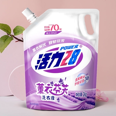 活力28薰衣草洗衣液家用实惠袋装持久留香深层洁净正品整箱批发