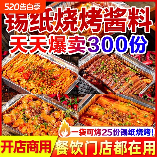 拾翠坊锡纸烧烤酱料商用2斤装