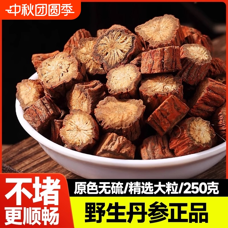 野生丹参中药材正品官方旗舰店丹参黄芪片泡水喝药用的功效和作用
