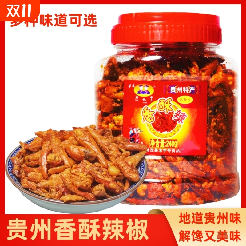 贵州特产小吃香辣丝遵义油炸辣椒酥辣椒柏妹子辣子小零食香酥麻辣