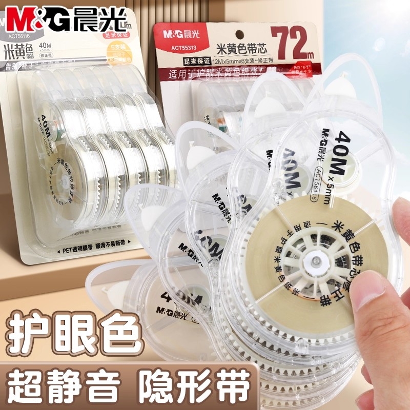 晨光米黄色修正带顺滑静音