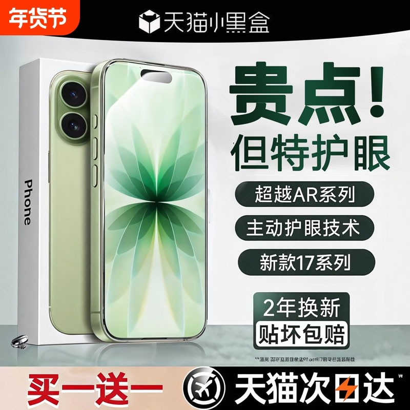 AR德国护眼适用于苹果17钢化膜iphone16promax手机膜15防窥贴膜14puls防蓝光13air防偷窥por12抗防指纹超清,3C数码配件,手机贴膜,淘宝优惠券,粉丝福利购,淘宝优惠卷