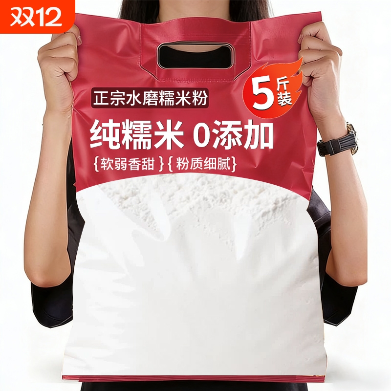 正宗水磨纯糯米粉官方旗舰店家用0添加汤圆粉雪媚娘烘焙优质原料