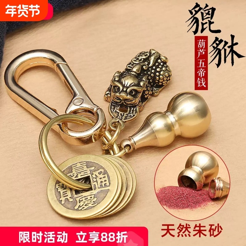 纯黄铜貔貅葫芦十二生肖钥匙扣汽车挂件朱砂五帝钱男女转运吊坠饰