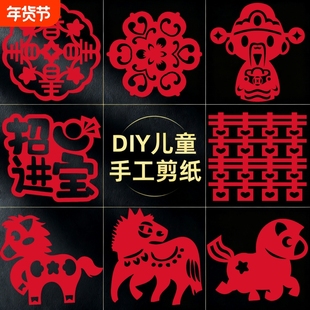 剪纸儿童手工图案底稿半成品非遗生肖马学生2026新款彩纸窗花新年