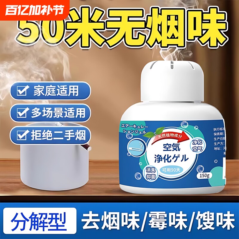 除烟味神器室内净化空气房间吸烟味二手烟车内去烟味异味净烟魔盒