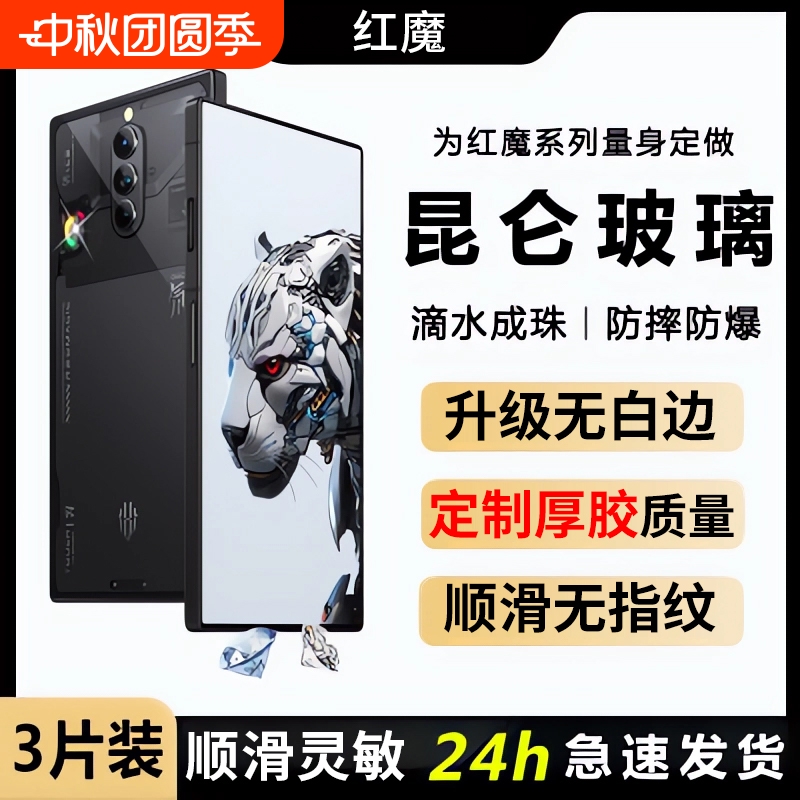 适用于努比亚红魔钢化膜