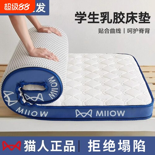 猫人学生乳胶床垫遮盖物