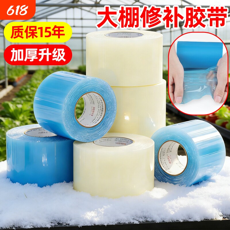 大棚修补专用胶带加厚农用薄膜防水防冻棚膜塑料布补漏粘胶耐温抗老化强力高粘度修复胶布大卷50米水管电工