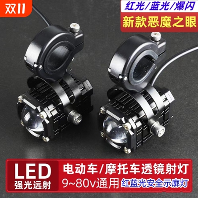 摩托车LED射灯爆闪铺路远近电动车超亮强光三轮车外置透镜大灯