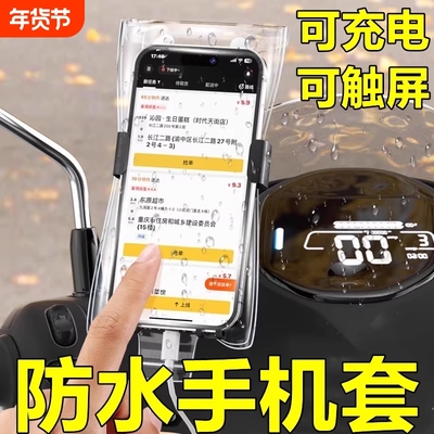 新款外卖骑手通用手机防水袋