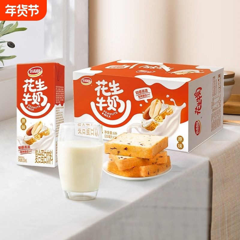 达利园花生牛奶整箱装250ml*24盒原味核桃复合蛋白饮料早餐经典,咖啡/麦片/冲饮,植物蛋白饮料/植物奶/植物酸奶,淘宝优惠券,粉丝福利购,淘宝优惠卷