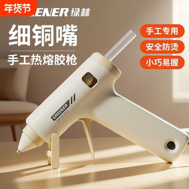 绿林热熔胶枪细嘴diy手工制作家用儿童专用热胶枪高粘7mm胶棒胶条,五金/工具,热胶枪,淘宝优惠券,粉丝福利购,淘宝优惠卷