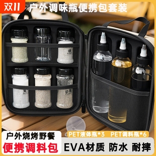 户外调料便携套装 罐烧烤油瓶组合调味盒收纳包 瓶露营野餐调料分装