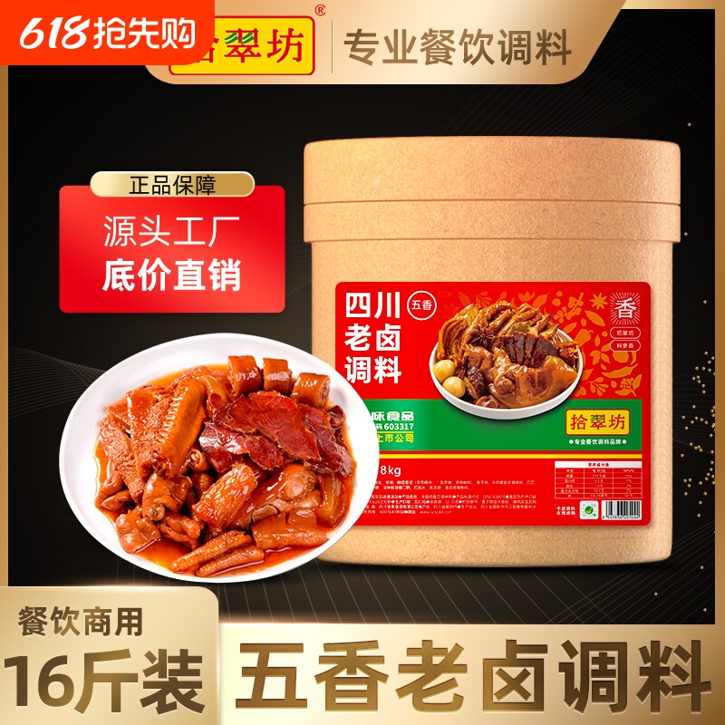 【量大价优】拾翠坊五香卤料包全料商用卤肉料包卤鸭脖牛肉老卤料