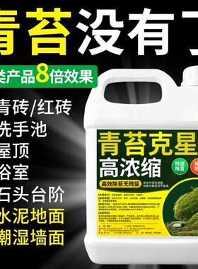 青苔清除剂水泥地面专用