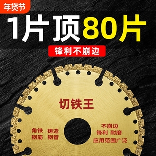 德国角磨机切铁王切割片不锈钢金属合金锯片角铁金刚石砂轮电锯