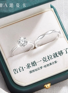 莫桑石情侣对戒520礼物