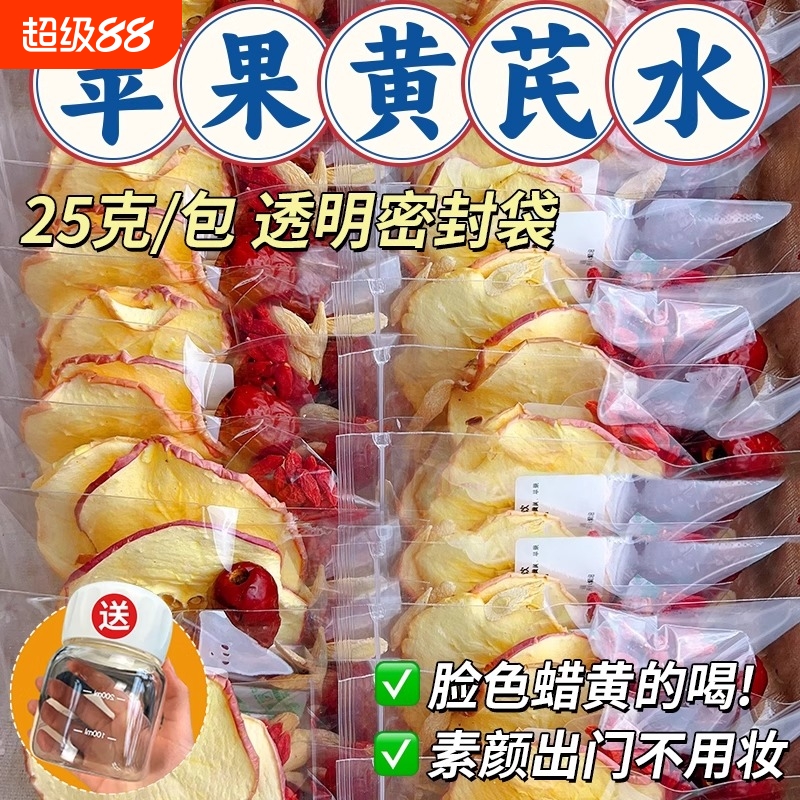 苹果黄芪素颜水红枣枸杞茶麦冬适合补女生气血泡水喝的养生花茶包