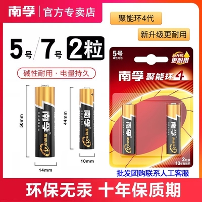 南孚电池5号7号玩具遥控器电池