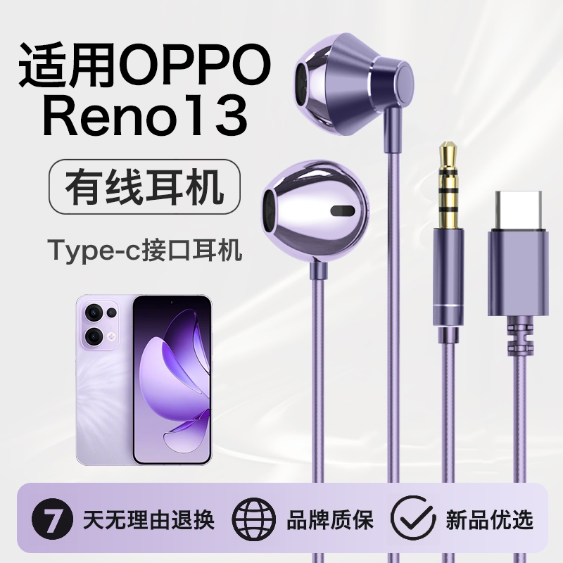 适用oppo有线耳机reno13入耳式pro数字音频线控Typec/opporeno13