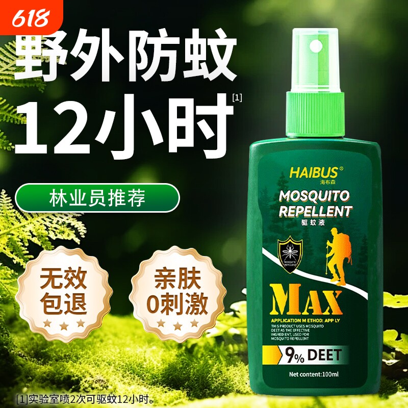 驱蚊喷雾液户外蚊子驱蚊水防蚊神器室外露营垂钓步行驱虫避蚊胺