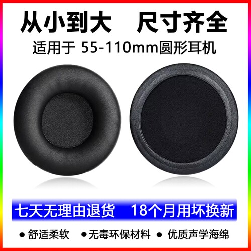 头戴式通用耳机套蛋白皮50-110mm圆形网吧网咖耳罩海绵套游戏皮耳机罩替换皮套耳麦耳垫保护套耳冒保护壳配件