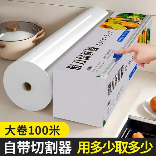 保鲜膜切割器家用食品级滑刀式盒