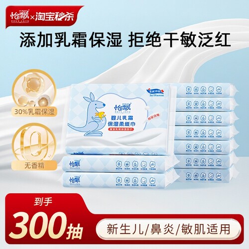 怡飘乳霜纸云柔巾柔纸巾婴儿必备保湿抽纸专用出门便携30抽m母婴